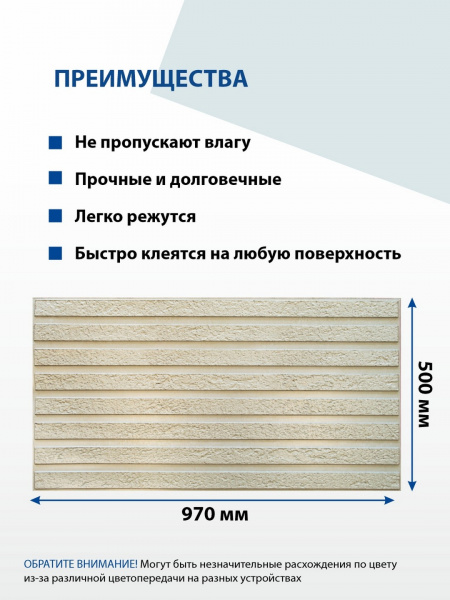 Панель ПВХ рейки Песчанник 500х970мм