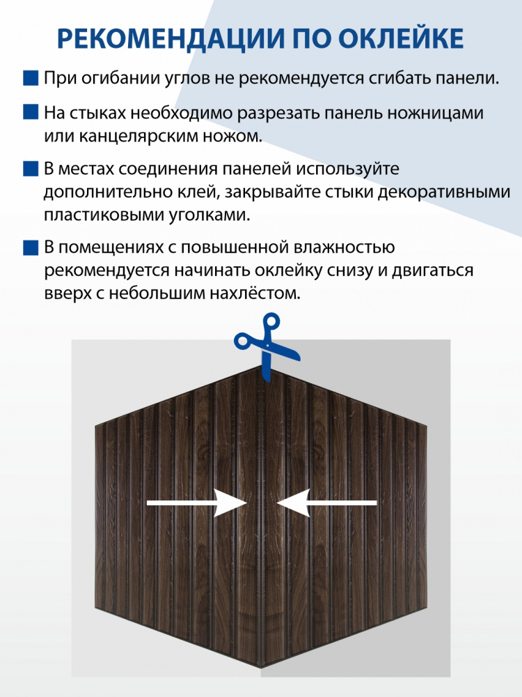 Панель ПВХ самоклеящаяся 3d Планка палисандр 280х600 мм ВС