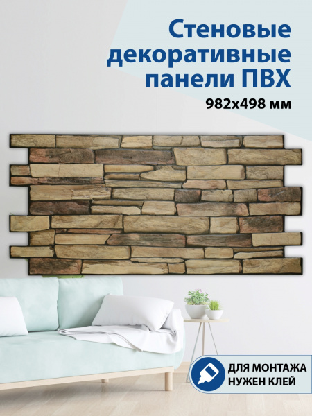 Панель ПВХ Сланец натуральный 982*498 мм, шт