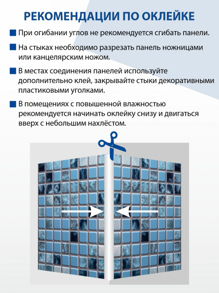 Панель ПВХ самоклеющаяся мозаика Океан 480х480 мм ВС