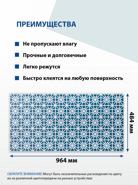 Панель ПВХ Плитка Машрабия 964х484 мм