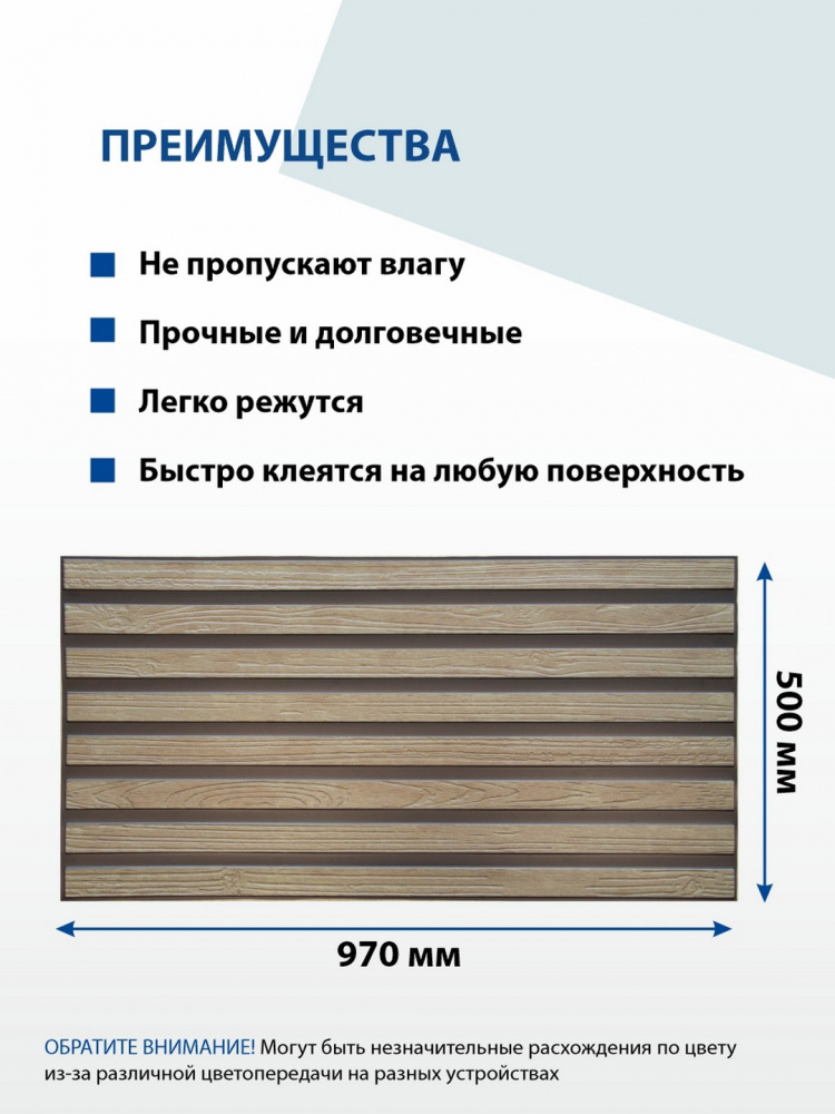 Панель ПВХ рейки Дуб 500х970мм