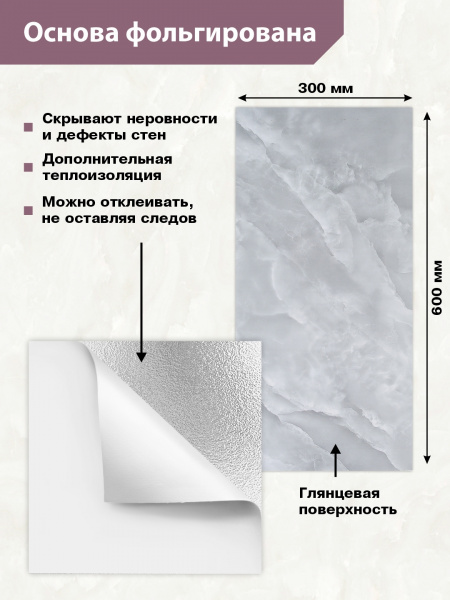 Панель самоклеющаяся Мрамор Нова Мариба гранд 300х600 мм (упак.6)