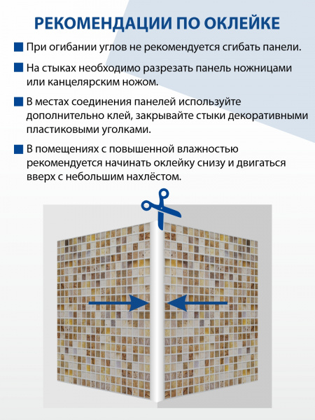 Панель ПВХ самоклеющаяся мозаика Сахара 480х480 мм ВС