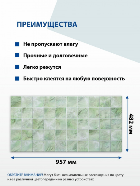 Панель ПВХ Плитка перламутровая зелёная 964х484 мм