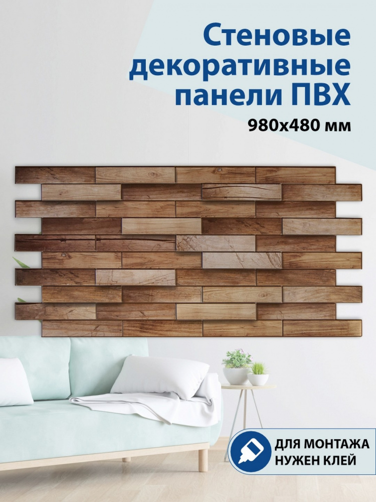 Панель ПВХ Дерево Орех 980*480мм, шт