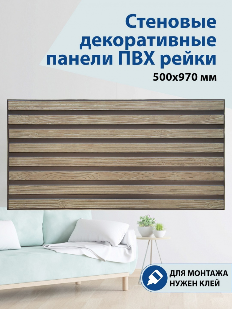 Панель ПВХ рейки Дуб 500х970мм