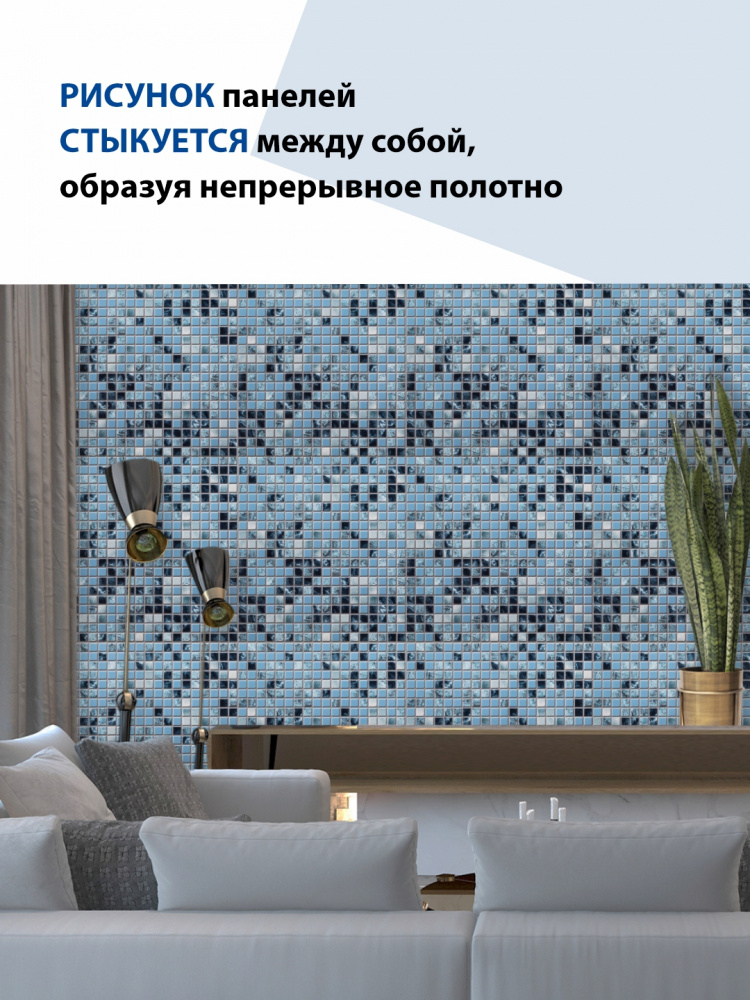 Панель ПВХ самоклеющаяся мозаика Океан 480х480 мм ВС