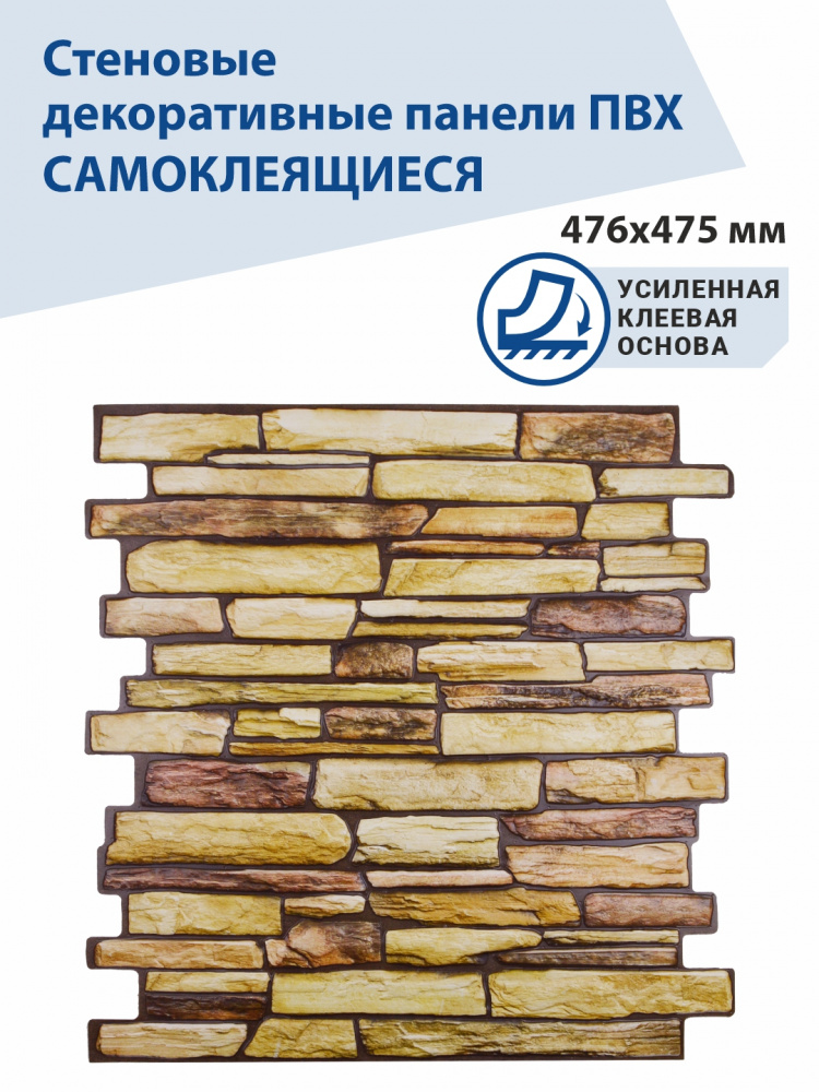 Панель ПВХ самоклеящаяся Сланец декоративный 476х475 мм ВС